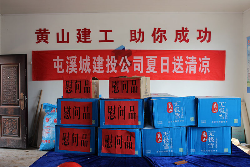 高溫慰問(wèn)送清涼，情系一線暖人心
