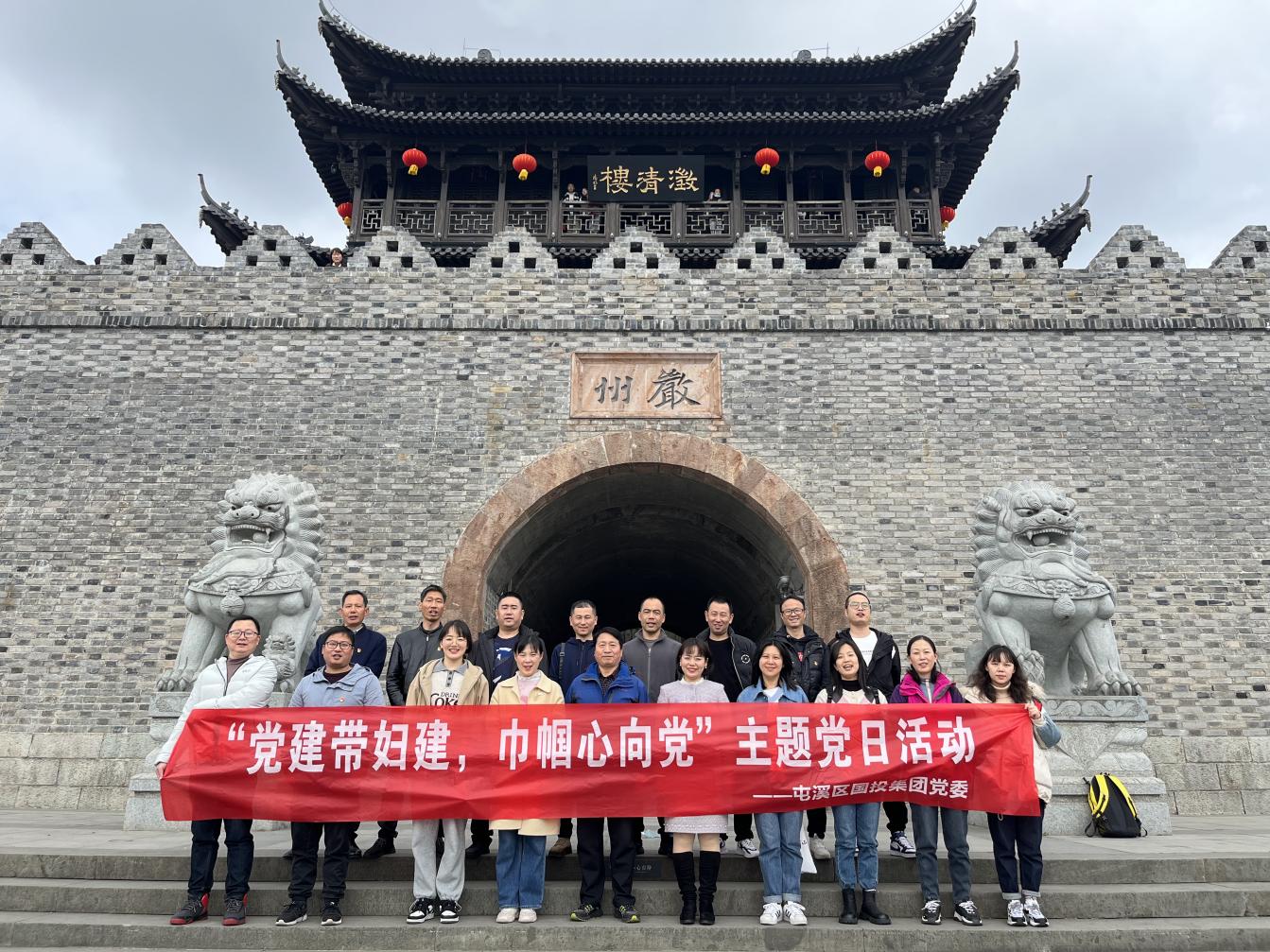 “黨建帶婦建，巾幗心向黨”屯溪區(qū)國投集團(tuán)黨委開展三月主題黨日活動